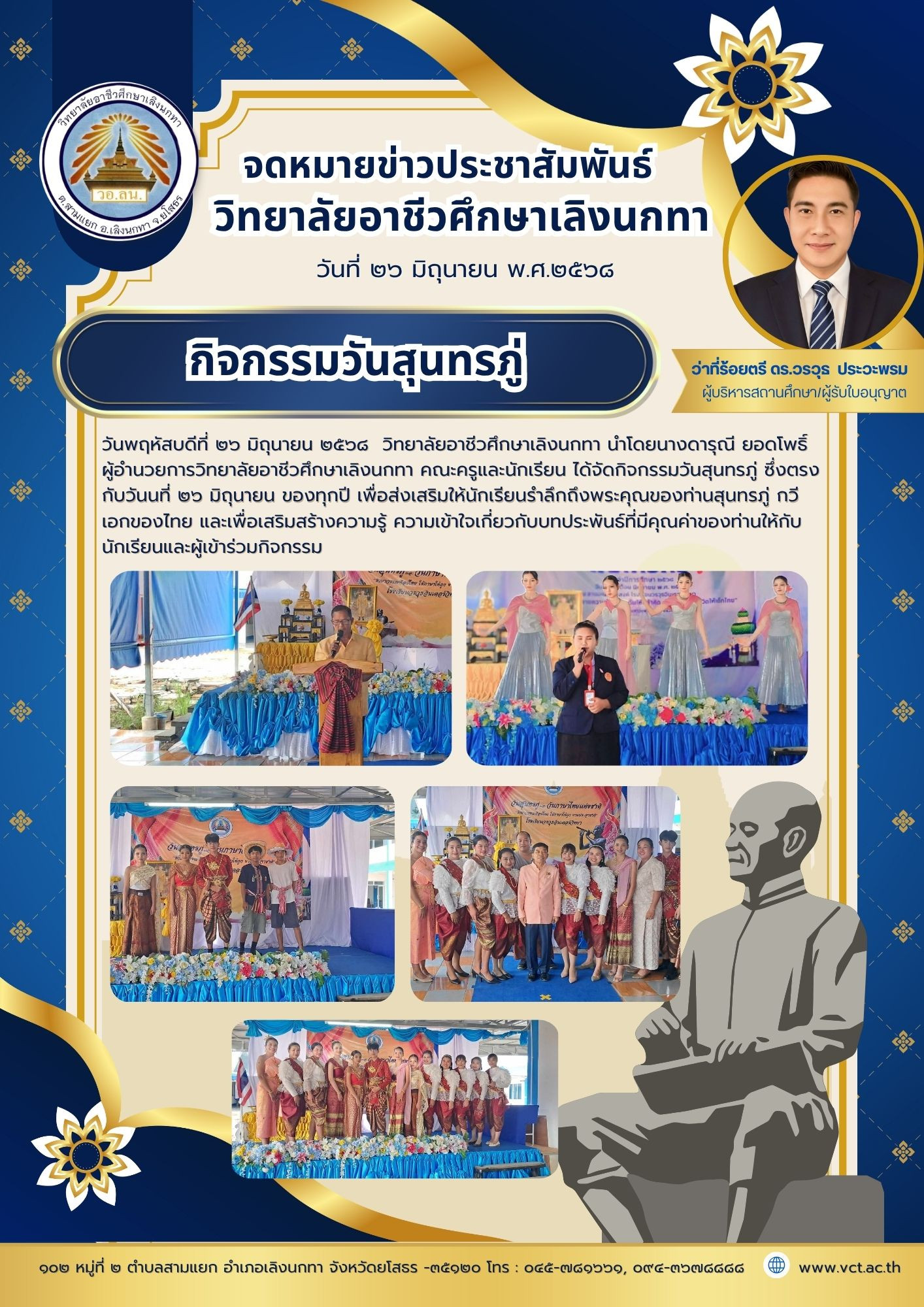 สีน้ำเงิน สีทอง เรียบหรู ทางการ วันสุนทรภู่ ประชาสัมพันธ์ จดหมายข่าว เอกสาร A4