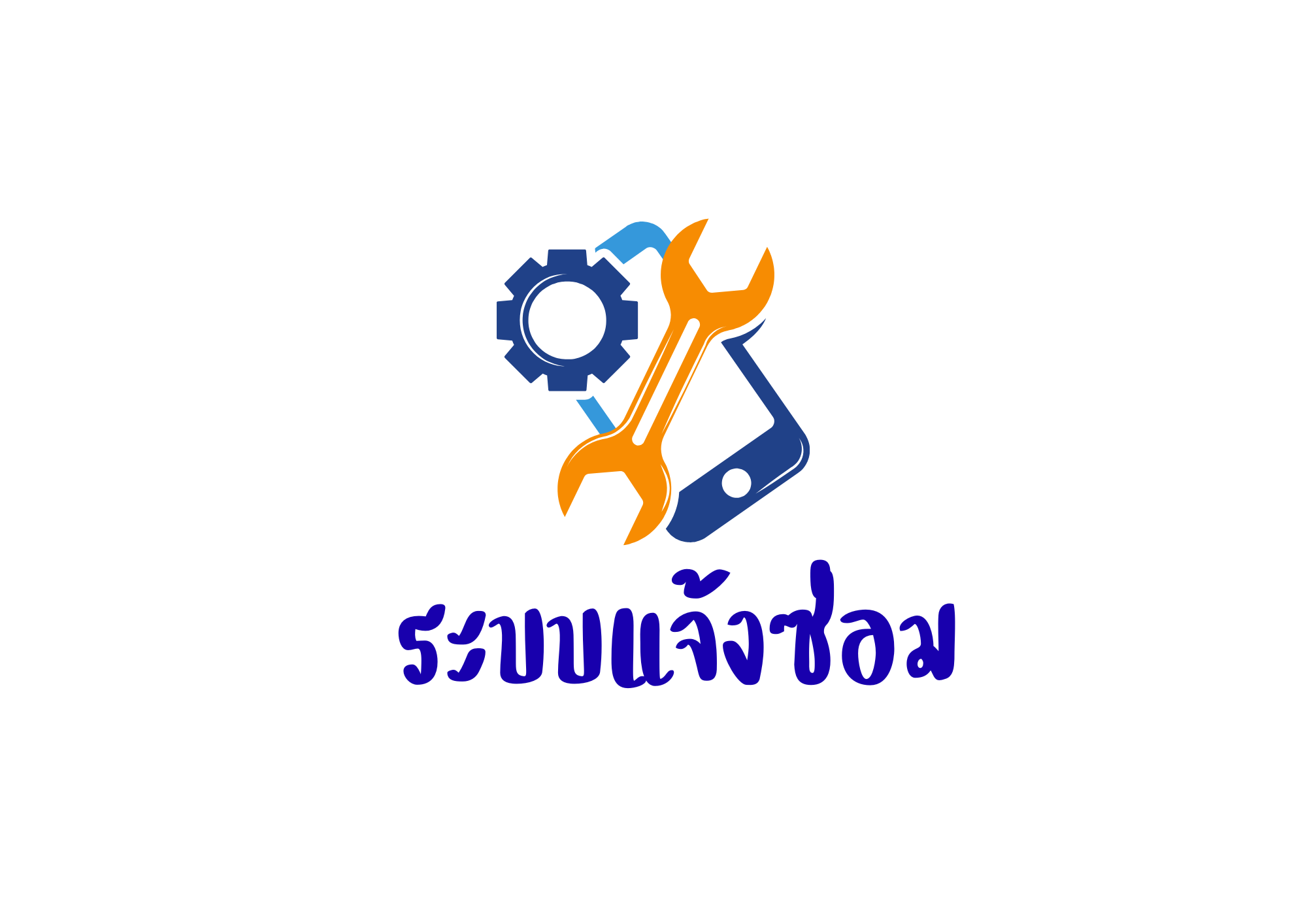 ระบบแจ้งซ่อม