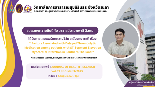 วิทยาลัยการสาธารณสุขสิรินธร จังหวัดยะลา ขอแสดงความยินดีกับ อ.ดร.วิชาญ ภิบาล ผู้อำนวยการวิทยาลัยการสา