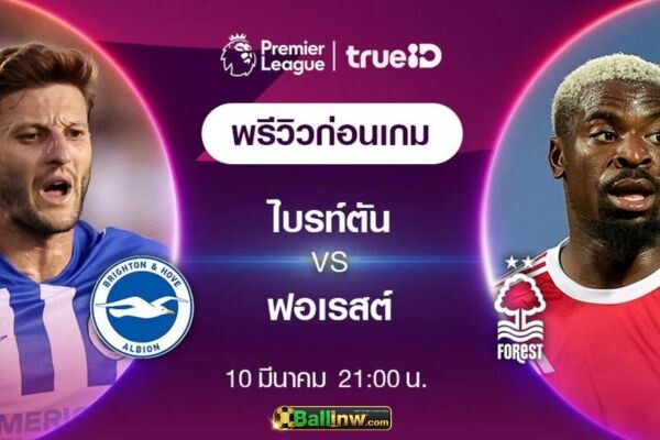 วิเคราะห์บอลวันนี้