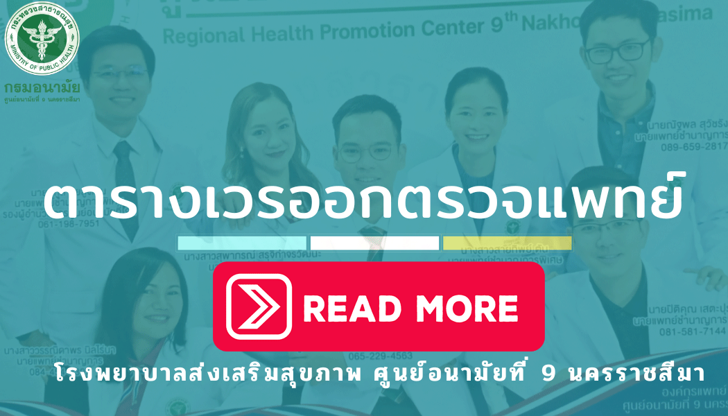 ตารางเวรแพทย์