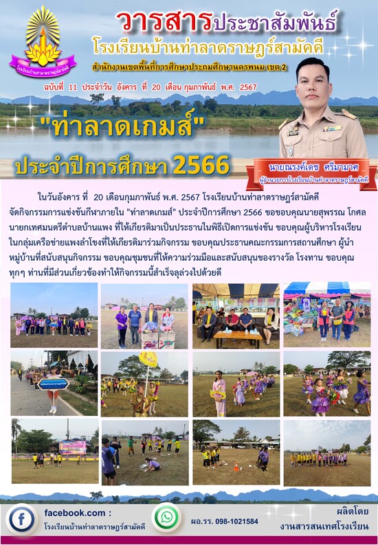 วารสาร โรงเรียนบ้านท่าลาด ฯ 2567 ฉบับที่ 11