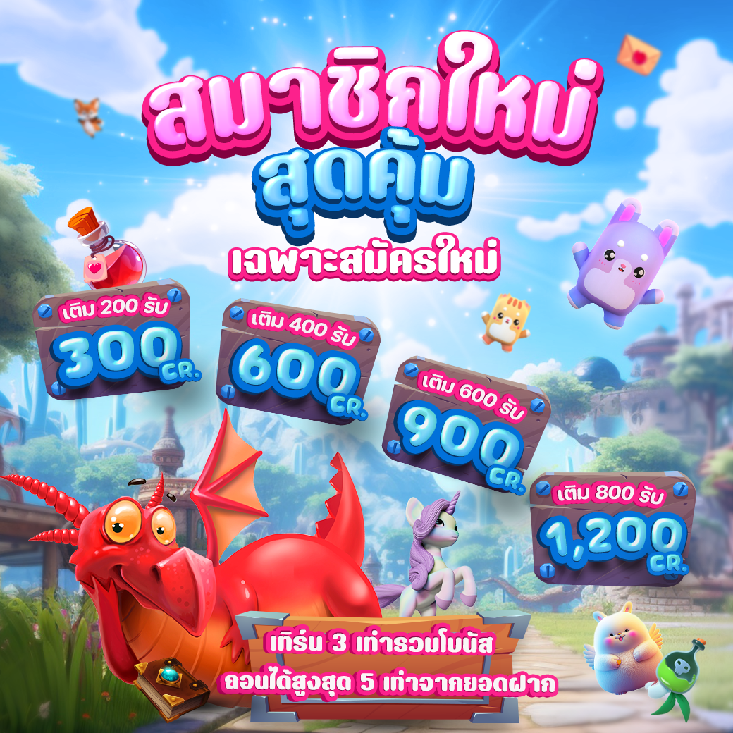 โปรโมชั่น