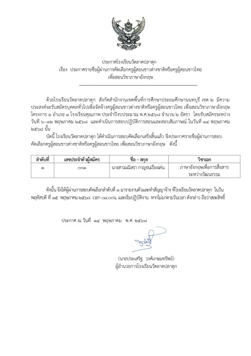 ประกาศ ชื่อครูภาษาอังกฤษ 14