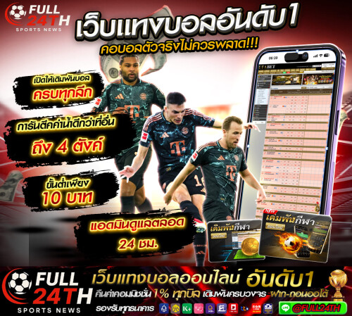 งานแก้บอล บาเยิน เสร็จ