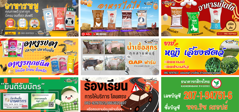 แบนเนอร์ ท้ายบิล 2