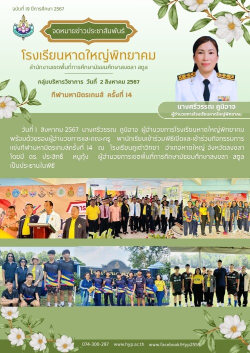 ประชาสัมพันธ์ เดือนกุมภาพันธ์ (2)