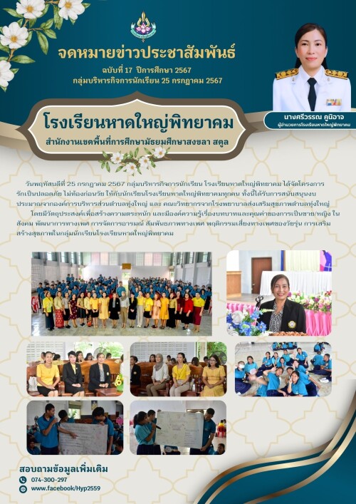 ประชาสัมพันธ์ เดือนกุมภาพันธ์ (3)