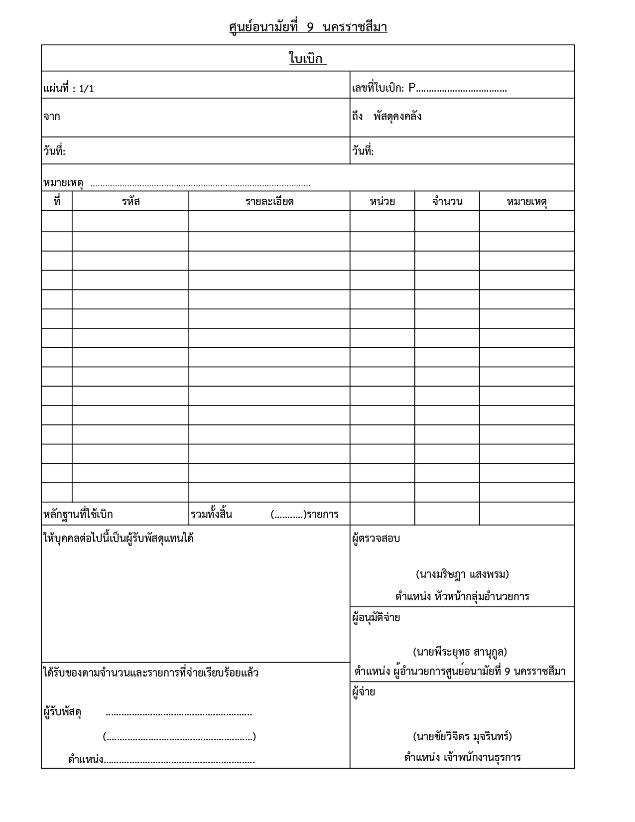 แบบฟอร์ม ใบเบิกครุภัณฑ์