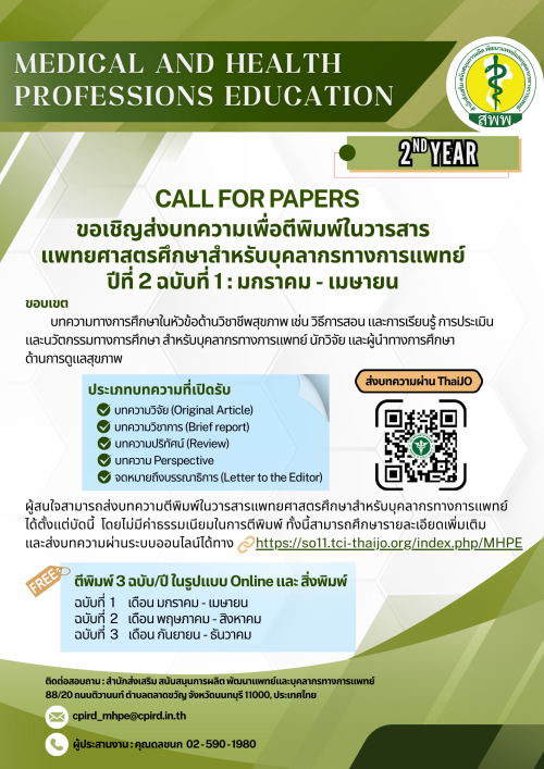 สำเนาของ ประชาสัมพันธ์วารสาร MHPE (6)