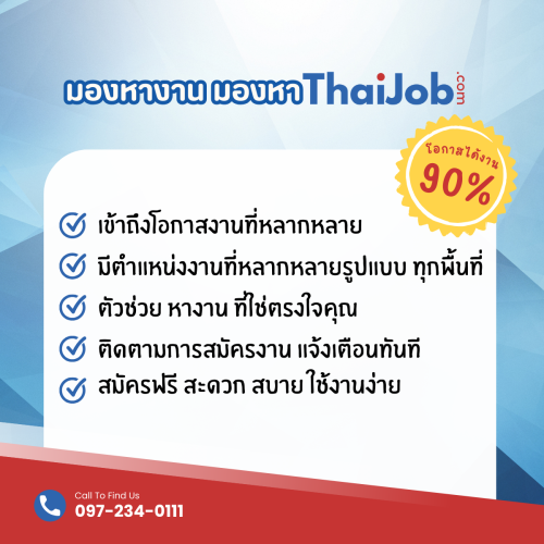 หางานพาร์ทไทม์ หางานที่ ThaiJob