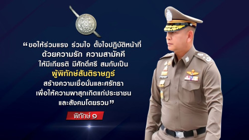 โค้ดคำพูด ผบ.ตร 1024x576