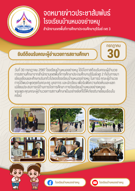 ประชาสัมพันธ์ ศึกษาดูงาน