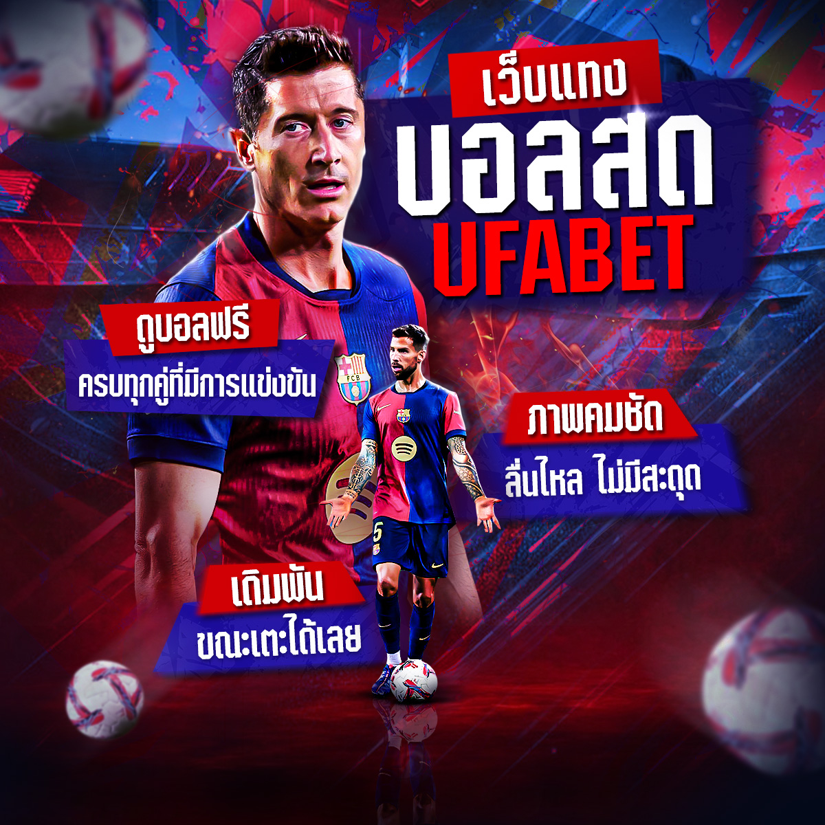 บอล 10.10.67บรีฟ1.1