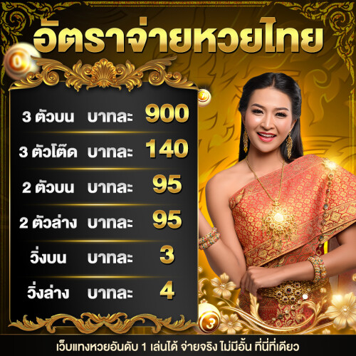 โปรโมทหวย (1)