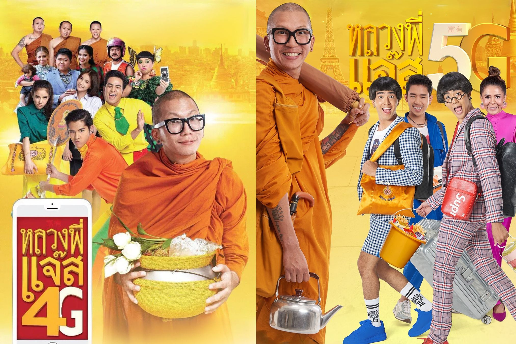 ฮาให้สุด แล้วหยุดที่ธรรมะ!“หลวงพี่แจ๊ส 4G–5G”สองภาคความฮาที่แฝงข้อคิดทางช่อง 24