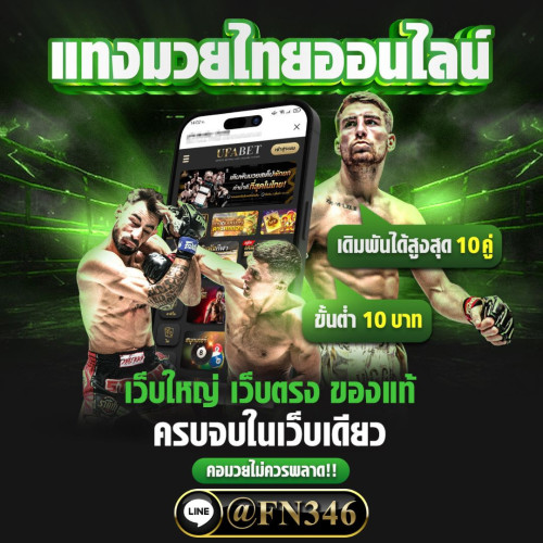 แทงมวย