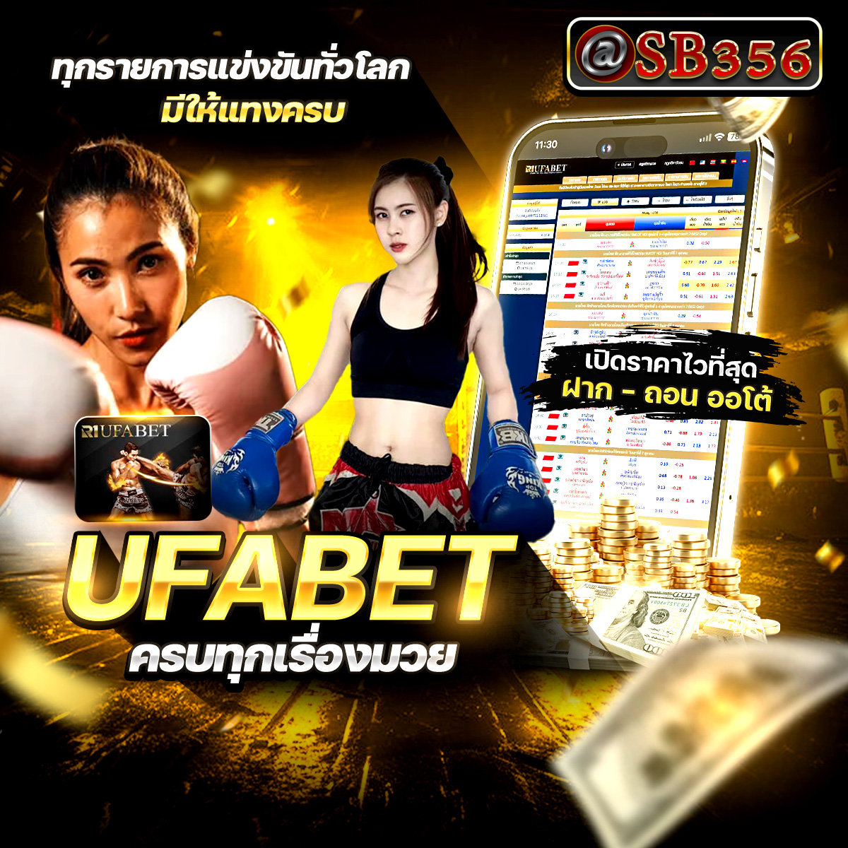 แทงมวย