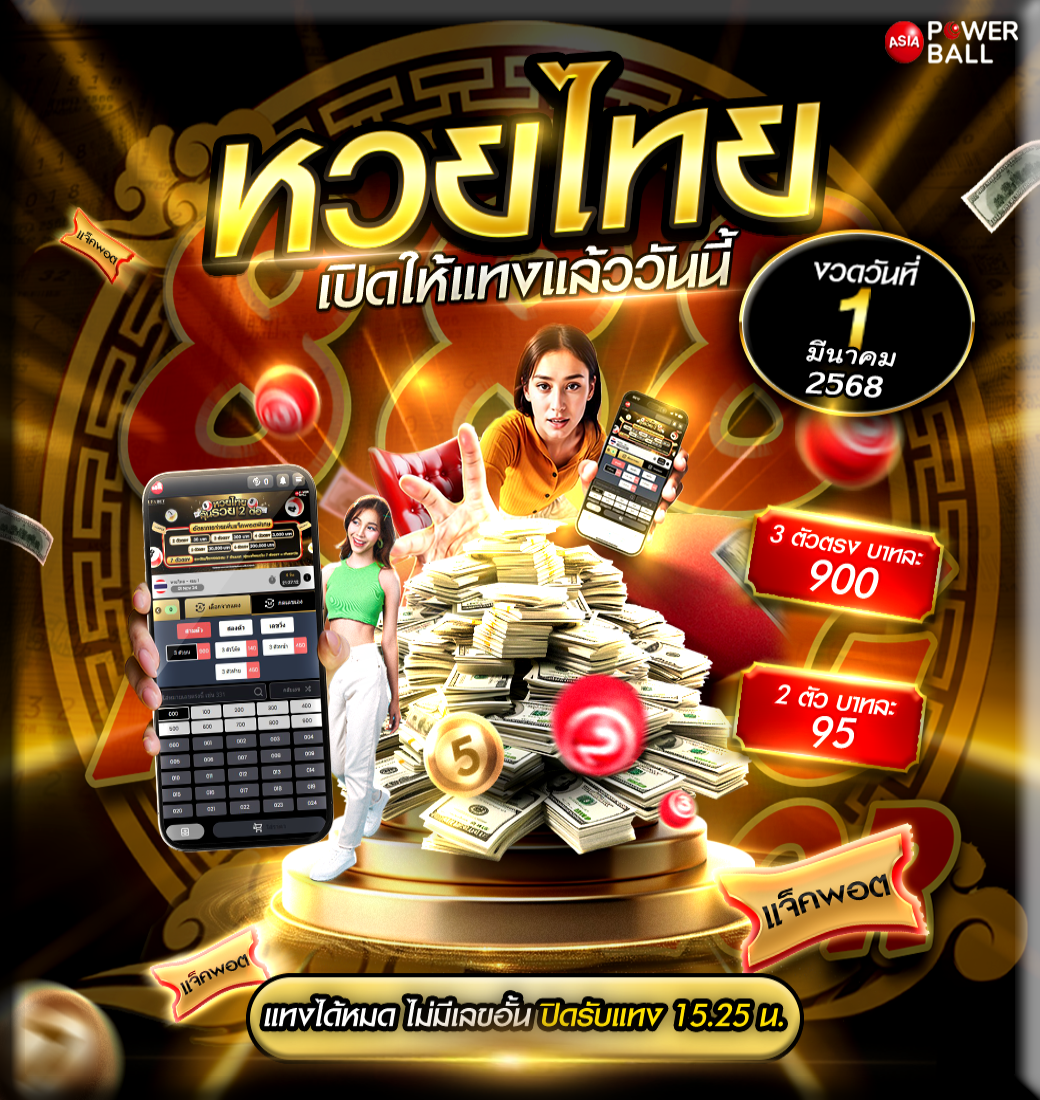 เว็บหวยออนไลน์