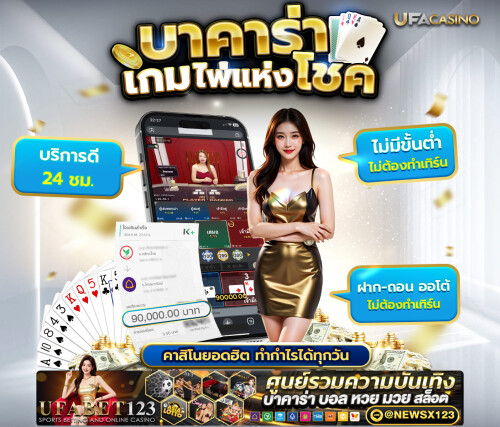 งานแก้บาคาร่าเสร็จ 22 ufacasino