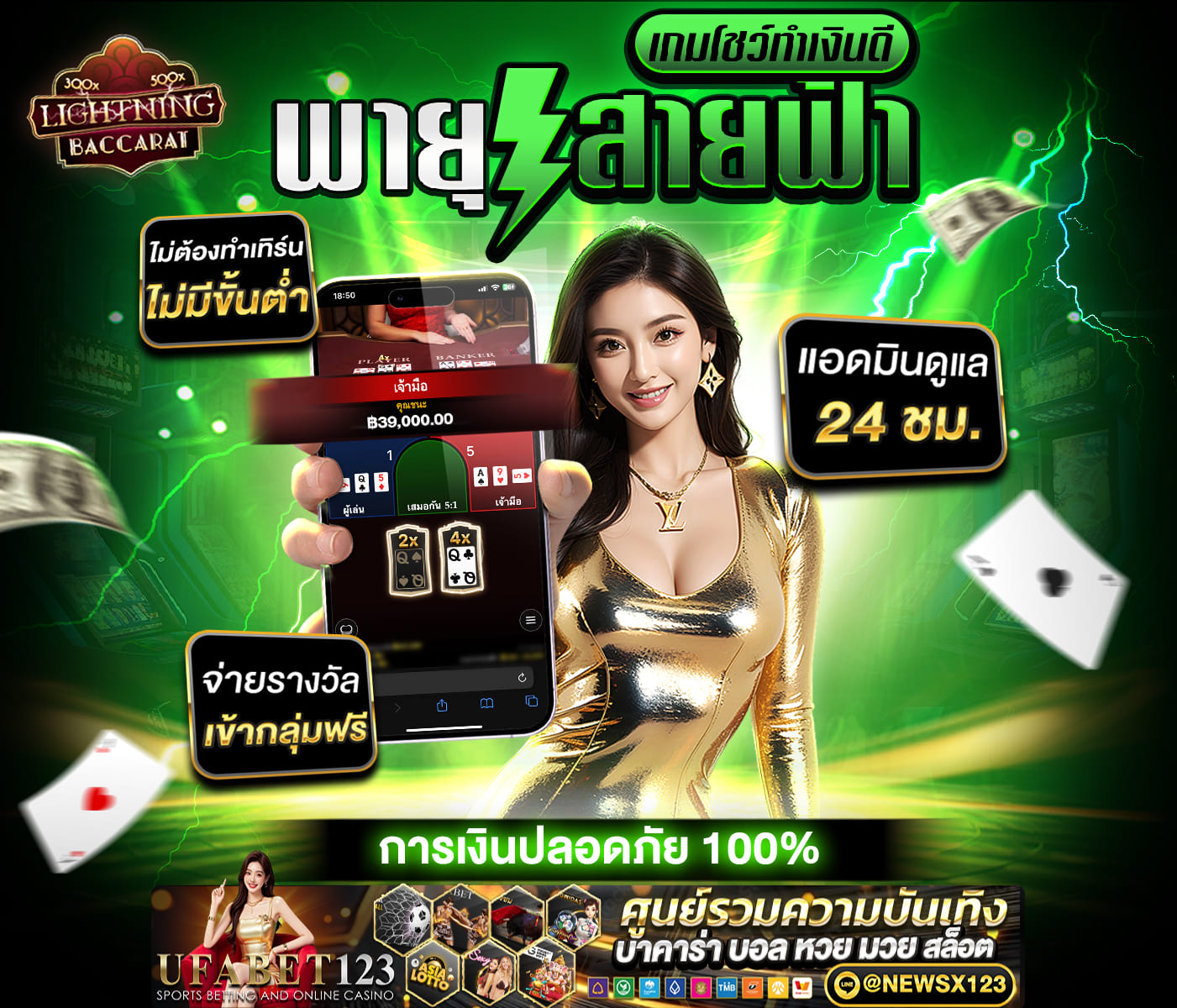 บาคาร่า