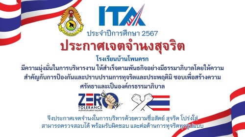 ประจำปีการศึกษา 2567