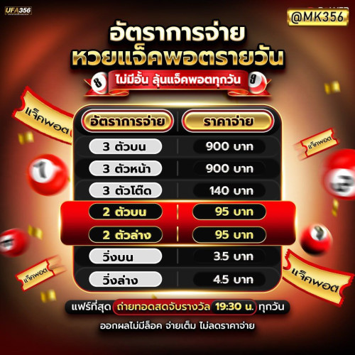 ซื้อหวยออนไลน์