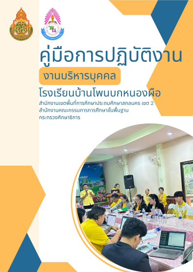 บริหารงานบุคคล