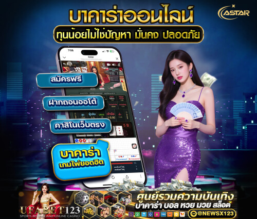 บาคาร่า 27