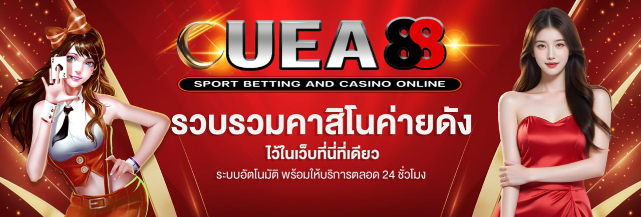 สล็อต คาสิโน เดิมพันกีฬา ครบจบในเว็บเดียว