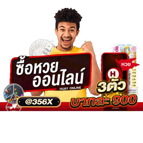 เว็บหวยออนไลน์