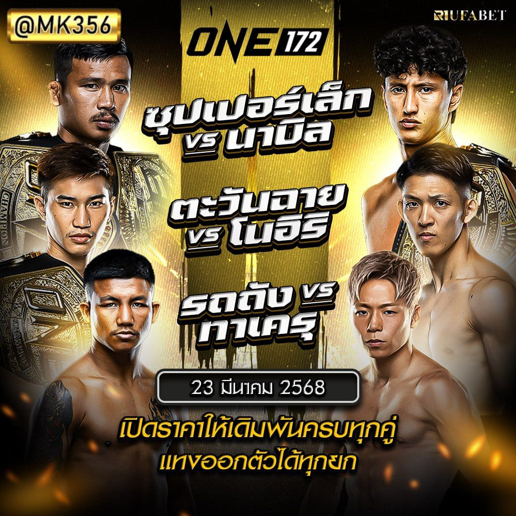 มวยONE