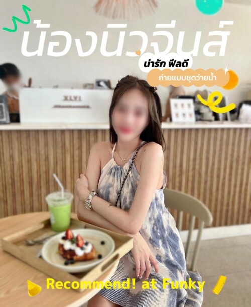 นิวจีนส์ไ (4)