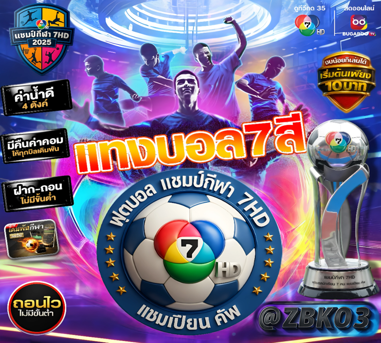 ฟุตบอล 7 สี 2025 แทงบอลออนไลน์ ZBK03