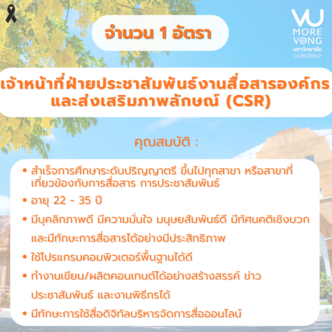ประกาศรับสมัครงานใหม่ (6)
