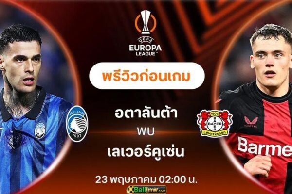 วิเคราะห์บอลวันนี้