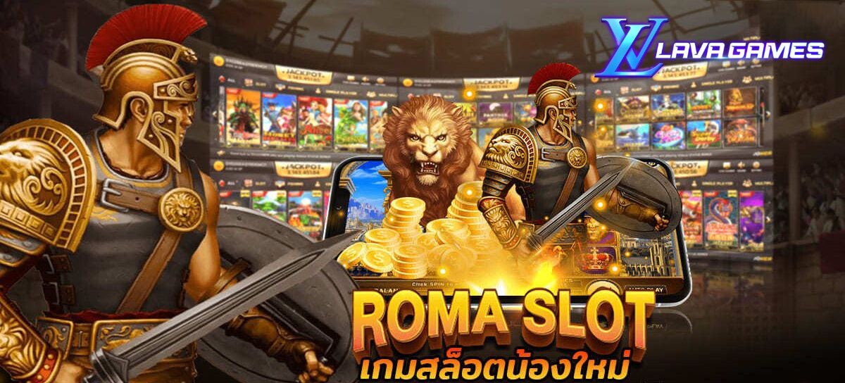 Lavagame เกมสล็อตโรม่าเว็บตรง บทท้าย