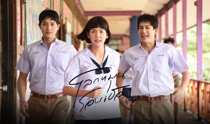 โลกหมุนรอบเธอ ออกอากศวันไหน