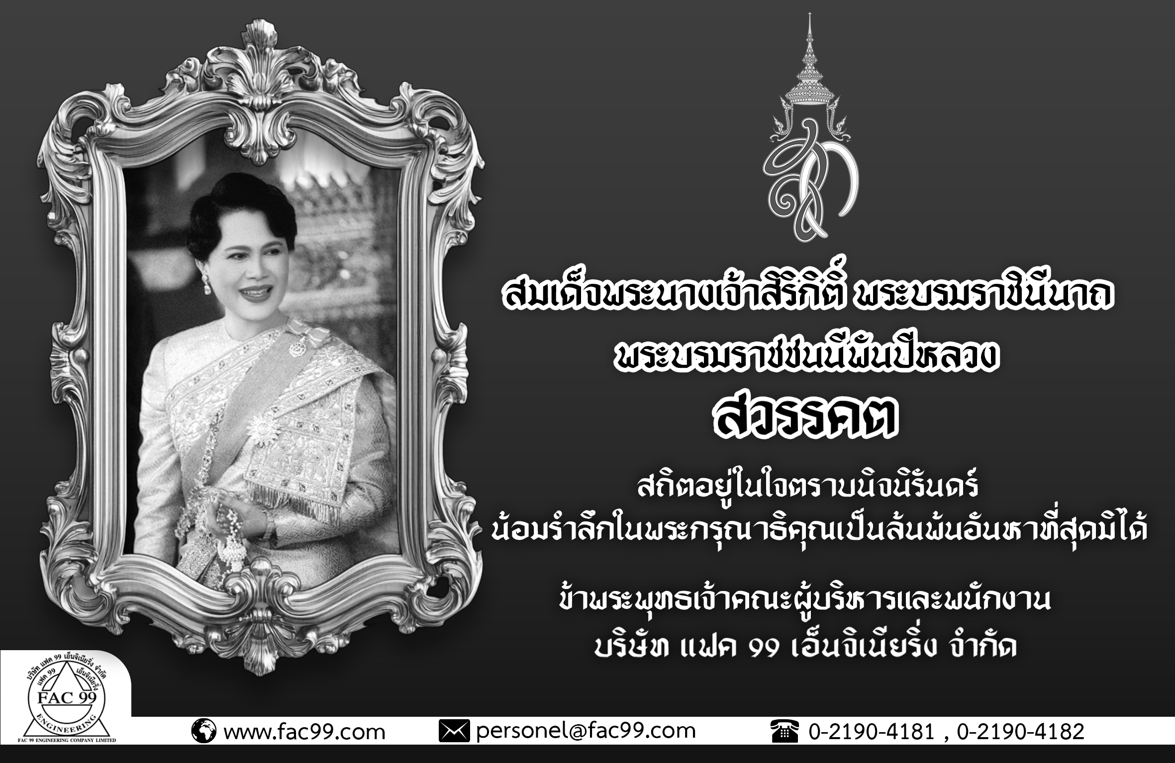 รำลึก