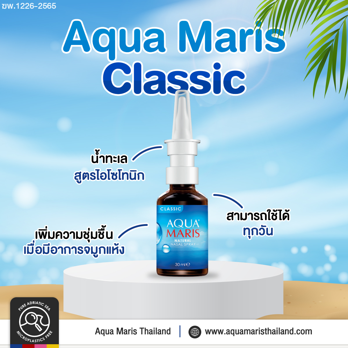 น้ำเกลือ Aqua Maris Nasal Spray Classic