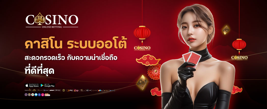 ลัคกี้ไลน์คาสิโน