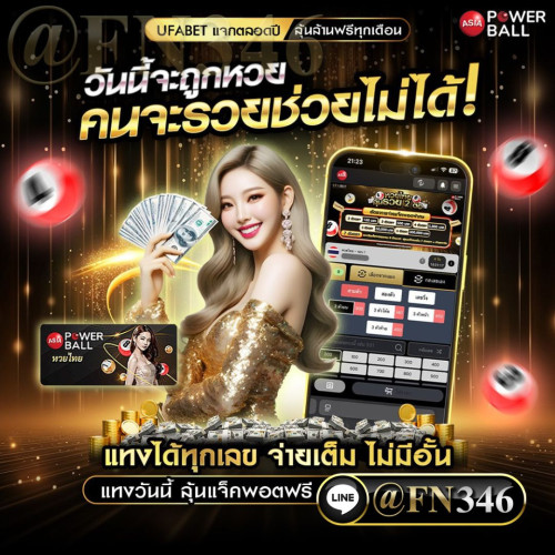 แทงหวย