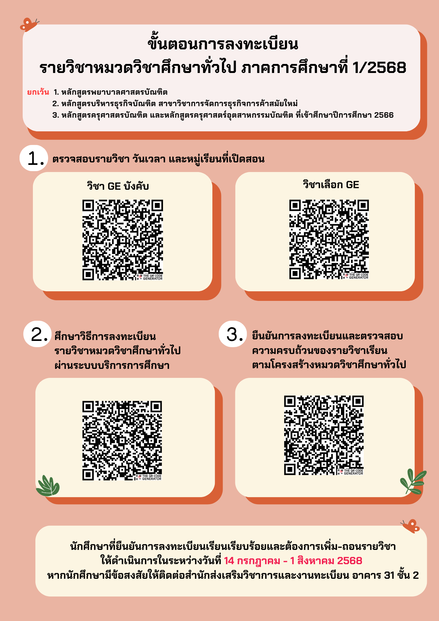 ลงทะเบียน GE