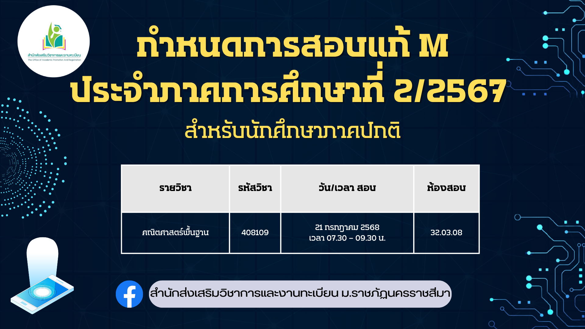 กำหนดการสอบแก้ M ประจำภาคเรียนที่ 1 2565