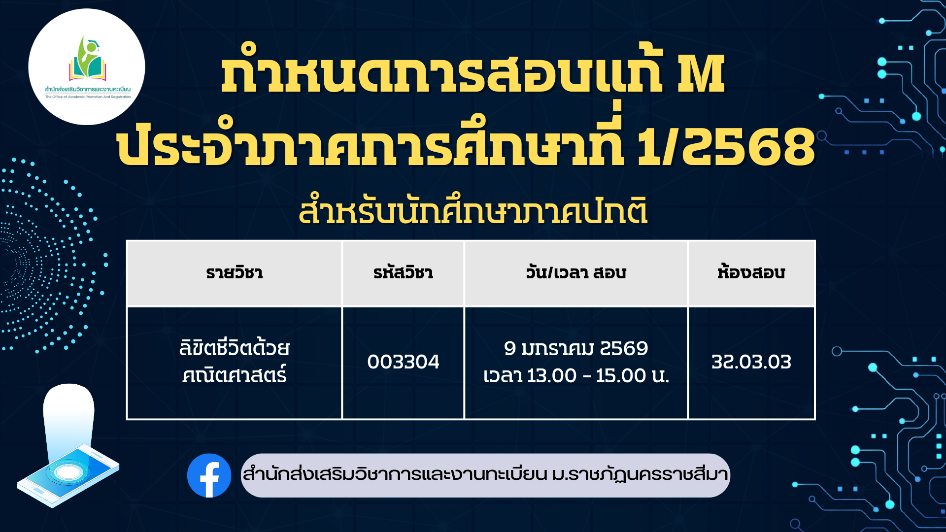 กำหนดการสอบแก้ M ประจำภาคเรียนที่ 1 68