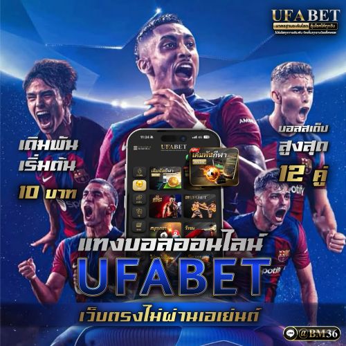 แทงบอลออนไลน์