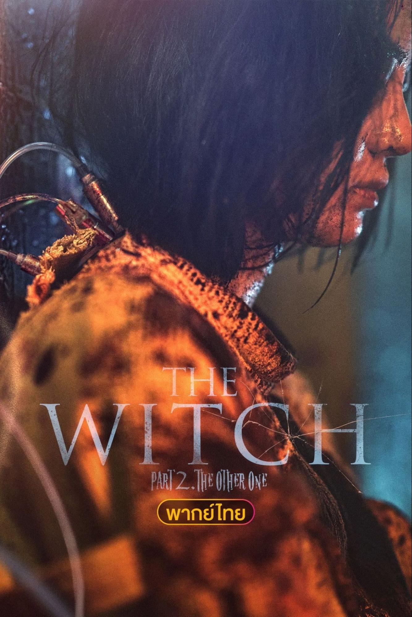 หนังเกาหลีพากย์ไทย the witch