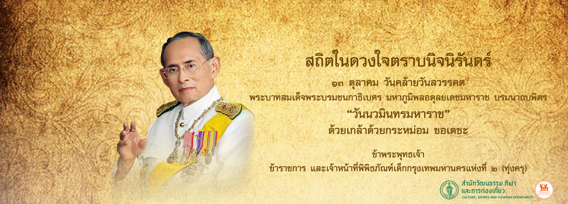 สถิตในดวงใจตราบนิจนิรันดร์