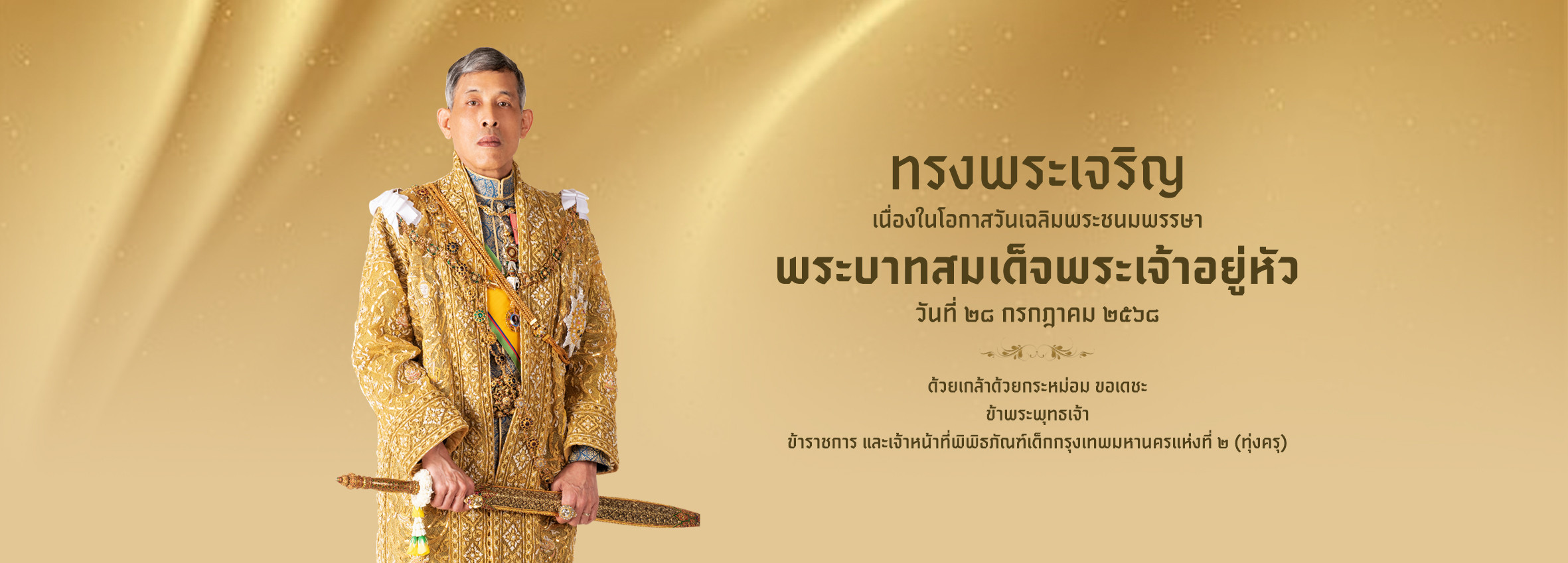 ทรงพระเจริญ