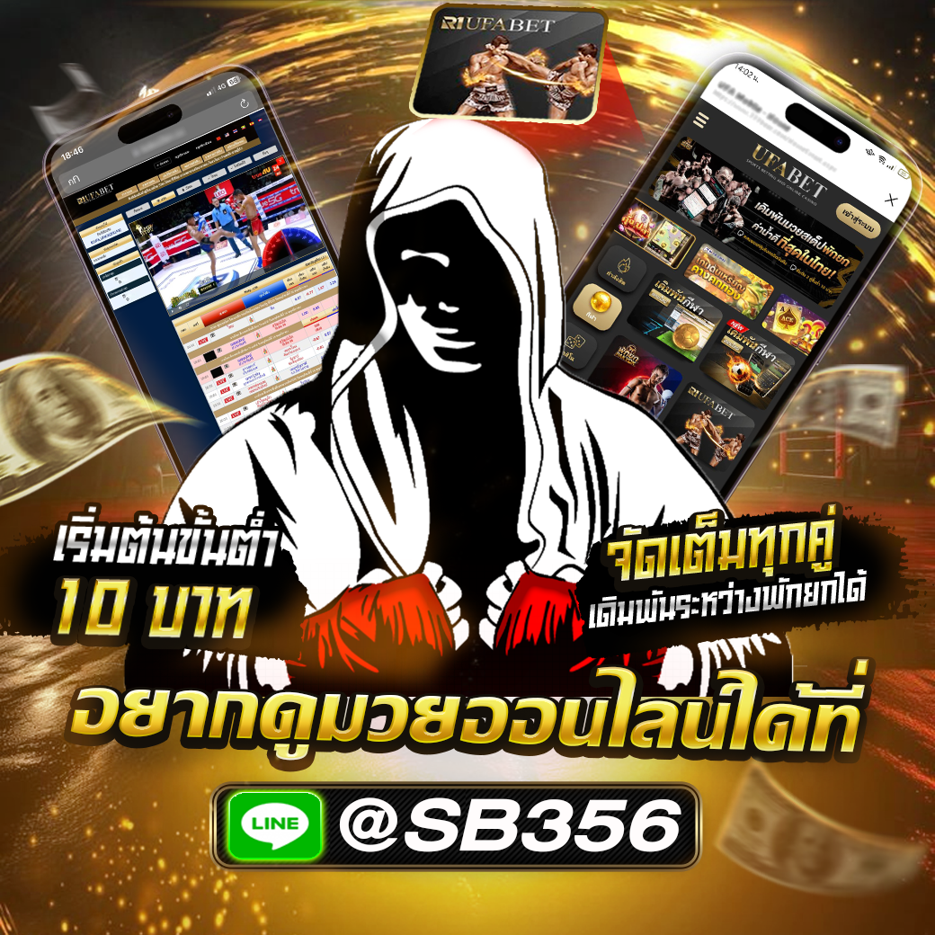 แทงมวย
